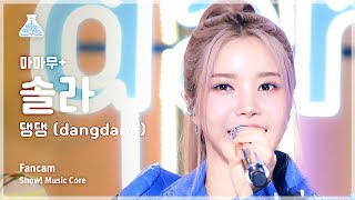 예능연구소 MAMAMOO Solar  dangdang마마무 솔라  댕댕 FanCam  Show MusicCore  MBC230805방송 [upl. by Tremayne32]