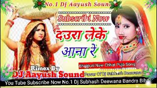 djremixsong Daura leke Aana Re Chhat Puja Dj Rimix Song Jhan jhan Hard Bass Mix Song [upl. by Hofmann75]