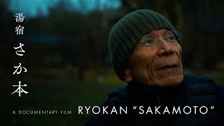 A Documentary Film 湯宿さか本（RyokanquotSakamotoquot [upl. by Airel]