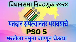 विधानसभा निवडणुक । मतदान संपल्यानंतर भरावयाचे PSO5 हा फार्म कसा भरावा जाणून घेऊया [upl. by Nandor920]