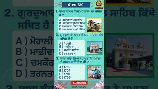 Punjab Gk  Gk Quiz  Baba Banda Singh Bahadur  Samar Palace  Maharaja Ranjit Singh  Gk incode [upl. by Acirea414]