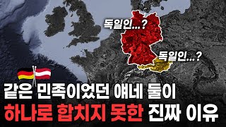 같은 민족인데 왜 다른 나라가 될 수밖에 없었을까 [upl. by Perkoff]