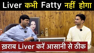 Fatty Liver करें आसानी से ठीक  Fatty Liver Treatment  Homeopathy  Himanshu Bhatt [upl. by Elita801]