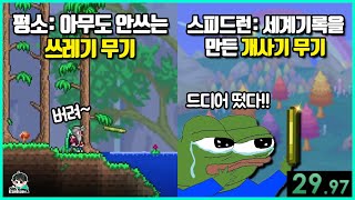 평소엔 신경도 안썼지만 스피드런에선 세계기록을 만들어낸 게임 속 사소한 요소들 [upl. by Soisatsana261]