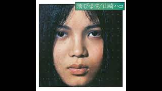 Hako Yamasaki  Tobimasu 1975 Full album [upl. by Avon]