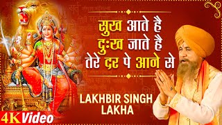 Mata Ke Bhajan by Lakhbir Singh Lakkha  लखबीर सिंह लक्खा भजन  4K Video [upl. by Llewop]