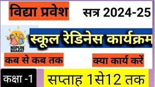 स्कूल रेडिनेस कार्यक्रम क्या है  विद्या प्रवेश कक्षा 1 School Readiness Program 202425 Pdf [upl. by Kcirrek]