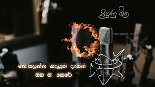 Nosalanna Kadulak Dasin Cover Song  Poorna Sachintha [upl. by Forrest835]