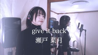 瀬戸菜月『give it back』Cover [upl. by Amuwkuhc514]