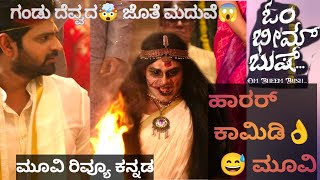 Om Bheem bush movie review in Kannada Gopi movie reviews [upl. by Kopaz580]