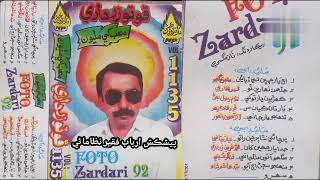 Per Chai Na Tha Parchan Ratoka Foto Khan Zardari Vol 1135 [upl. by Yanal]