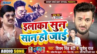 Babuaanspecial  इलाका सुन सान हो जाई ShivamSinghBantiKhushboo Raj Viral Bhojpuri Song 2022 [upl. by Rosmunda]