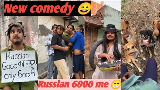 Russian 6000 me ll बोला आपने भाई की ll New funny comedy 😂 comedy video 😂😂russian🤣 [upl. by Novel]