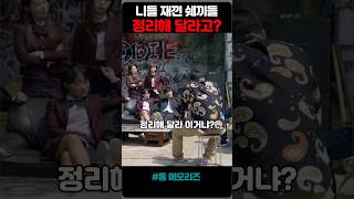 니들 재낀애들 정리해 달라고 영화 통메모리즈 [upl. by Zug]