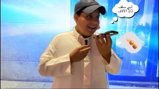 مقابلات دق على الوالد أو الوالدة وتسلف منهم 10 الآلاف ريال بطلع مع ربعي سفرة 😂😂💔 [upl. by Zantos]