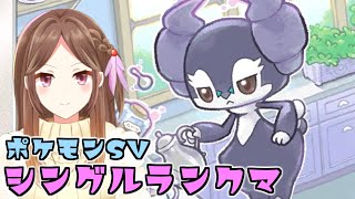 【ポケモンSV】イエーフィオオニューラでゴリ押す【ランクバトルLive配信】 [upl. by Riedel]