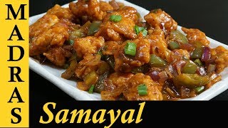 Chicken Manchurian Recipe in Tamil  How to make Chicken Manchurian  Chicken Manchurian Gravy [upl. by Akiemehs]