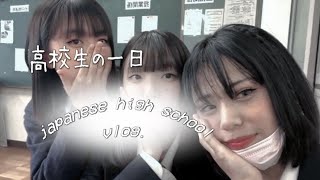 a day in a japanese high school 📓🖋 高校生の一日 [upl. by Draillih]