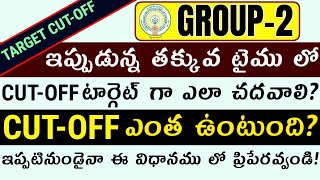 Appsc Group2 Cut Off ఎంత  Cut Off Target for Appsc Group2 Prelims Exam  Svr academy  Appsc [upl. by Enitsirc]