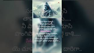 Lord Shiva Song Lyrics telugusongs lordshiva devotional khaleja maheshbabu anushka [upl. by Sanson]