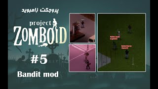 پروجکت زامبود  bandit mod  project zomboid  پارت پنجم  part 5 [upl. by Ahsemac343]