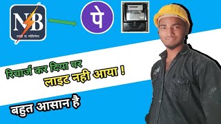 Recharge Kar diya light nahi aya  Smart Meter Recharge karne ke bad bhi light nahi aya [upl. by Benoit]