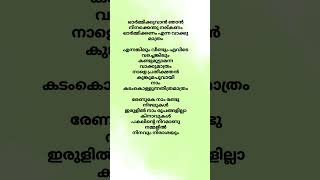 Part3 ഓര്‍മ്മിക്കുവാന്‍ ഞാന്‍നിനക്കെന്തു നല്‌കണം songlyrics kavithalyrics [upl. by Rosalyn]