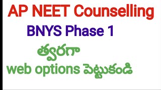 AP NEET 2024 BNYS కౌన్సిలింగ్  Phase 1 web options పెట్టుకండి bhms  bams bnys [upl. by Kayne]