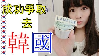 Ding Ding  成功爭取去韓國 x 給阿花的話 [upl. by Shuma]