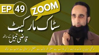 Zoom Stock Market With Qazi Nabil  Ep 49  18022021  PAKISTAN STOCK EXCHANGE  PSX BULL RIDERS [upl. by Aniretake]