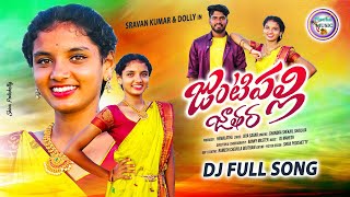 JUNTIPALLI JATHARA DJ FOLK SONG  sravandjfolk mymix telugufolksongsdjfolksongs [upl. by Naujid]