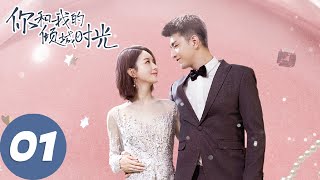 【经典重温】ENG SUB【你和我的倾城时光 Our Glamorous Time】EP01 倾城遇见，为你着迷（赵丽颖、金瀚） [upl. by Karola]