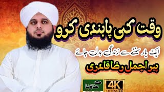 waqt ki pabandi karo by  peer Ajmal Raza Qadri mehar song chhina Arla [upl. by Kirchner]