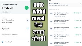 mall91 मे 2020 का आखिरी withdrwal लाइव देखेंपैसा कैसे निकलता है mall91 मे सीखें और सिखाएं अपनी टीम [upl. by Dorin]