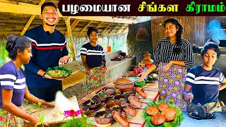 தமிழர் பாரம்பரியத்தை பின்பற்றும் சிங்கள மக்கள்😱  Sri Lankan Village Life  Sigiriya  Sri Lanka [upl. by Jehovah]