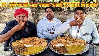 8 मिनट में 21 पूरी सब्जी दाल चावल खाओ ₹2100 ले जाओ।🤑😱🥵Puri sabji eating challenge daal rice eating [upl. by Ardella]