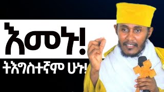 የትእግስተኛ ሰዉ በረከቶች  ድንቅ ትምህርት ርእሰ ሊቃውንት የኔታ አባ ገብረኪዳን ግርማ  Aba Gebrekidan Girma ኦርቶዶክስተዋህዶ [upl. by Lejeune]