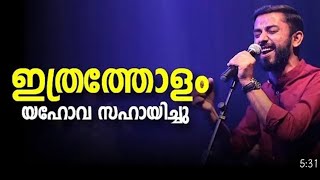 Immanuel KB Christian Malayalam worship songs New latest Christian songs Heavenly Music [upl. by Anniken]