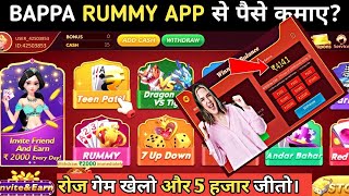 Bappa Rummy New Update ll Bappa Rummy Game Play Winning Tricks ll Bappa Rummy Real Or Fake❓ [upl. by Nareht831]