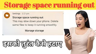 Storage space running out kaise hataye  Storage space running out problem [upl. by Lorita]