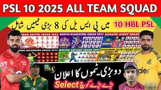 psl 2025 all team squad psl 2025 squad  psl 2025 schedule [upl. by Bowrah]