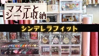 マスキングテープとシールの収納法【無印とSeriaのおすすめ品】 [upl. by Amathist401]