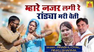 पायल पंवार के ठुमको ने पूरा जयपुर हिला दिया  Mhare Najar Lagi Randya  Dj Remix Rajasthani Song [upl. by Rufe]