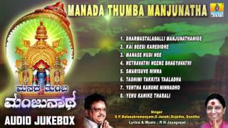 Sri Manjunatha Devotional Songs I ಮನದ ತುಂಬ ಮಂಜುನಾಥ  Manada Thumba Manjunatha I [upl. by Nylevol]