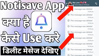 Notisave App Kaise Use Kare ।। how to use notisave app ।। Notisave App [upl. by Sidonia658]