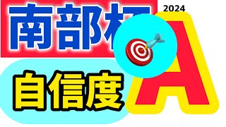 【南部杯2024】盛岡競馬場に現地参戦！叫んできます【南部杯予想】【レモンポップ】 [upl. by Bendicta]