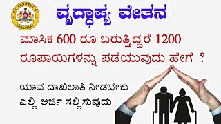 Old Age pension Karnataka  Karnataka old Age pension apply onlineOld age pension apply [upl. by Pearlstein]