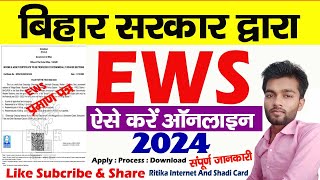 Bihar se EWS Certificate kaise banaye 2024  How to apply EWS Certificate online 2024 [upl. by Yeltnerb]