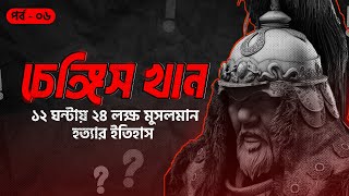 ১২ ঘন্টায় ২৪ লক্ষ মুসলমান হত্যার হৃদয়বিদারক ইতিহাস  সানজাক ই উসমান  পর্ব ৬৪৮ [upl. by Refotsirc470]