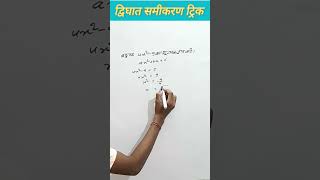 dighat samikaran class 10 biharboard dighatsamikaran viral [upl. by Grose]